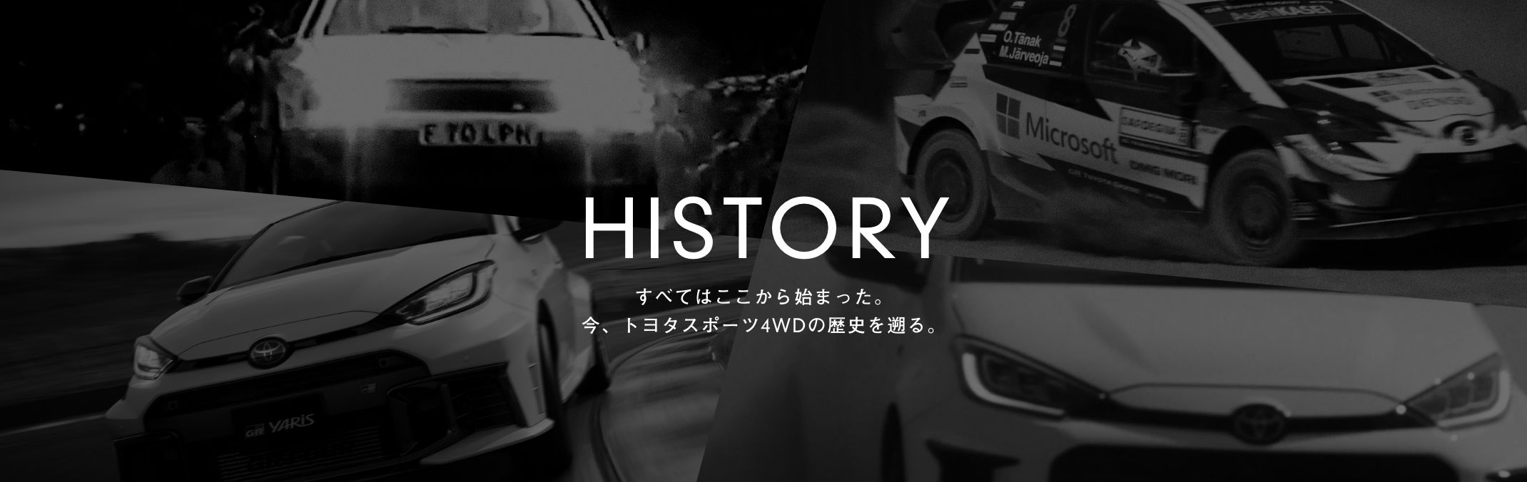 GR Yaris HISTORY