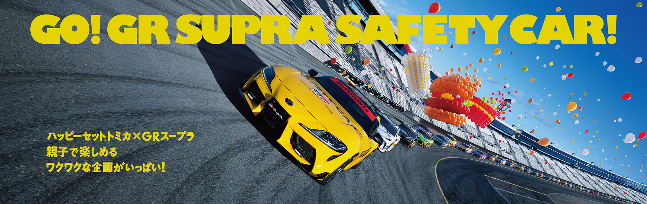 GO！ GR SUPRA SAFETY CAR