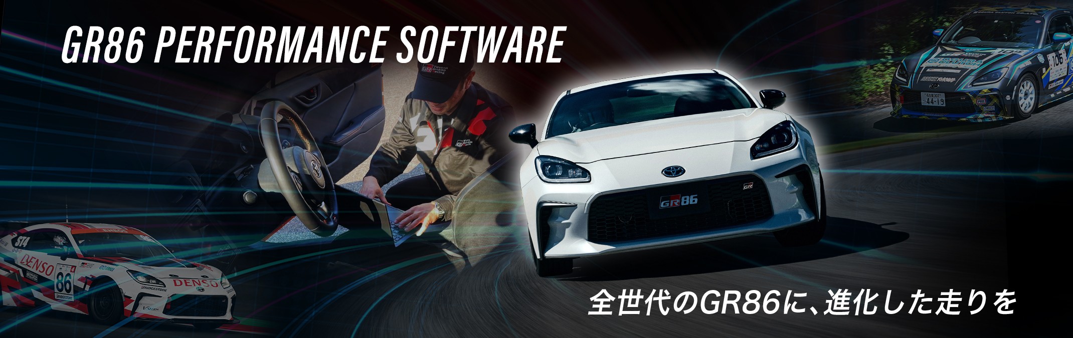 GR86 PERFORMANCE SOFTWARE