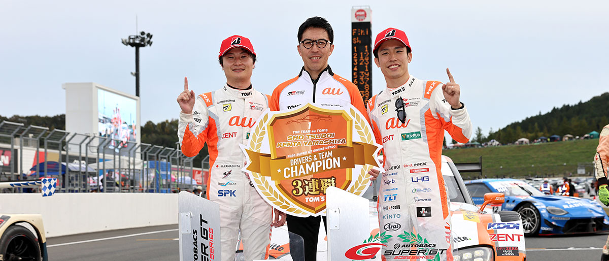 2025年のシリーズチャンピオンを獲得し3連覇を達成したau TOM'S GR Supra 1号車の山下健太（左）／坪井翔（右）とチーム監督の伊藤大輔（中央）
