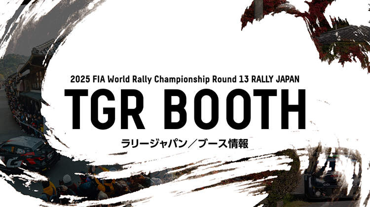 ラリージャパン イベント情報